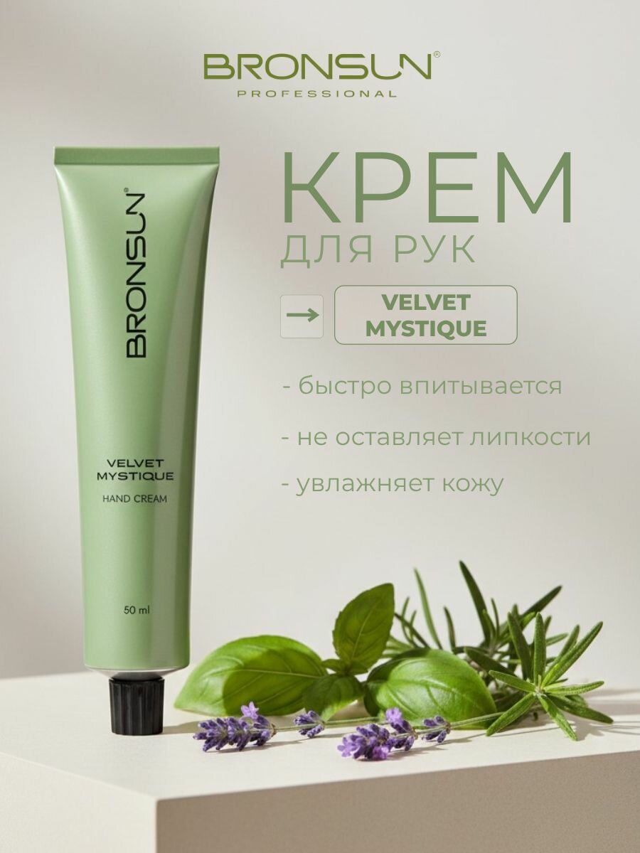 Парфюмированный крем для рук увлажняющий PATCHOULI EMBRACE BRONSUN Innovator Cosmetics 50 мл