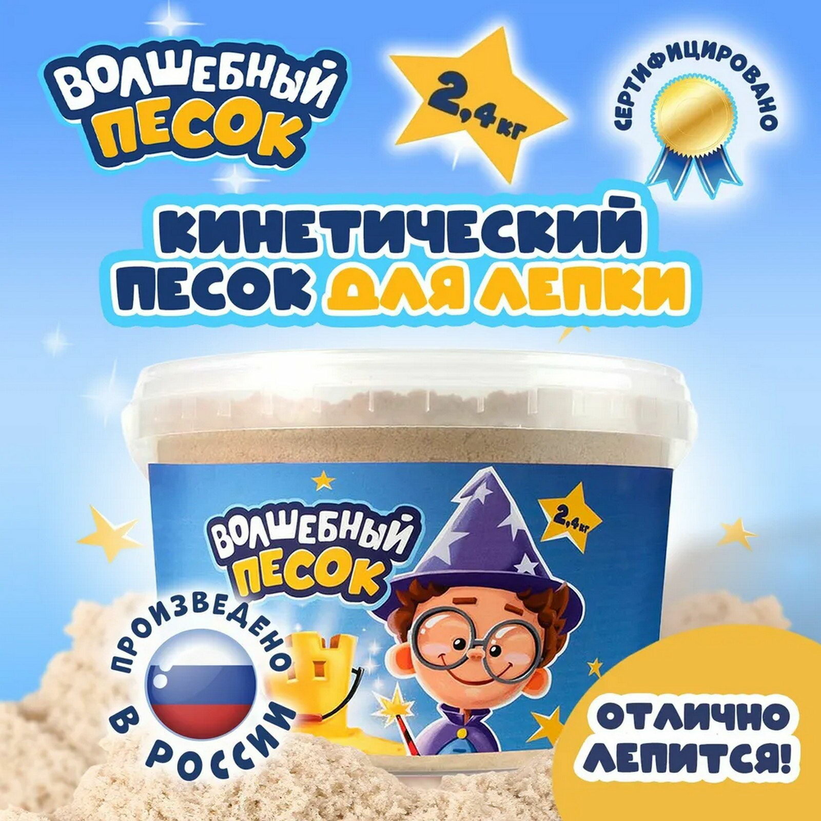 Кинетический песок "Волшебный песок" 2400 г, ведёрко, песочный