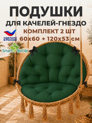 Изображение товара Комплект подушек на подвесное кресло "Орион плюс". Цвет: зеленый