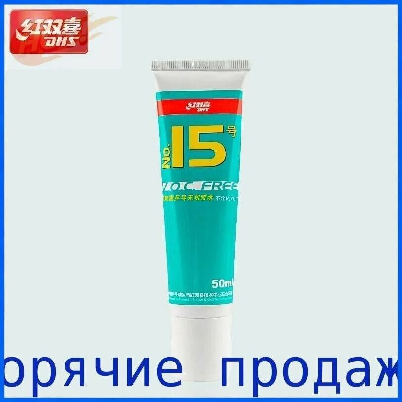 Клей для накладок ракетки, клей для накладок настольного тенниса на водной основе, латексный состав