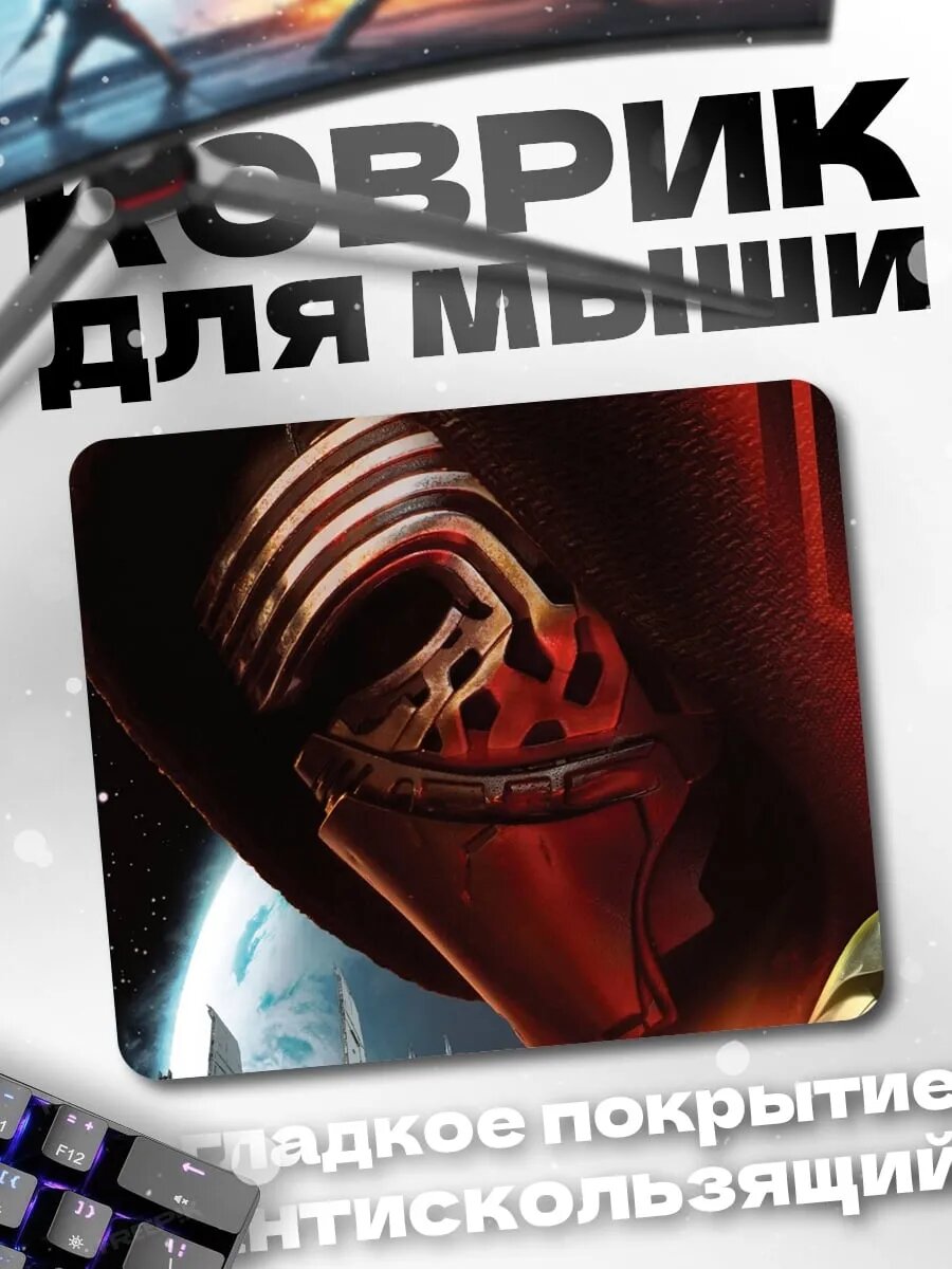 Коврик для мыши Кайло Рен Звездные Войны