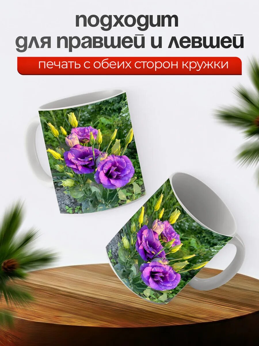 Кружка Эустома 3, — фото 1