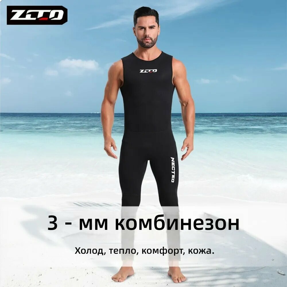 Утеплитель для гидрокостюма, размер: 4XL