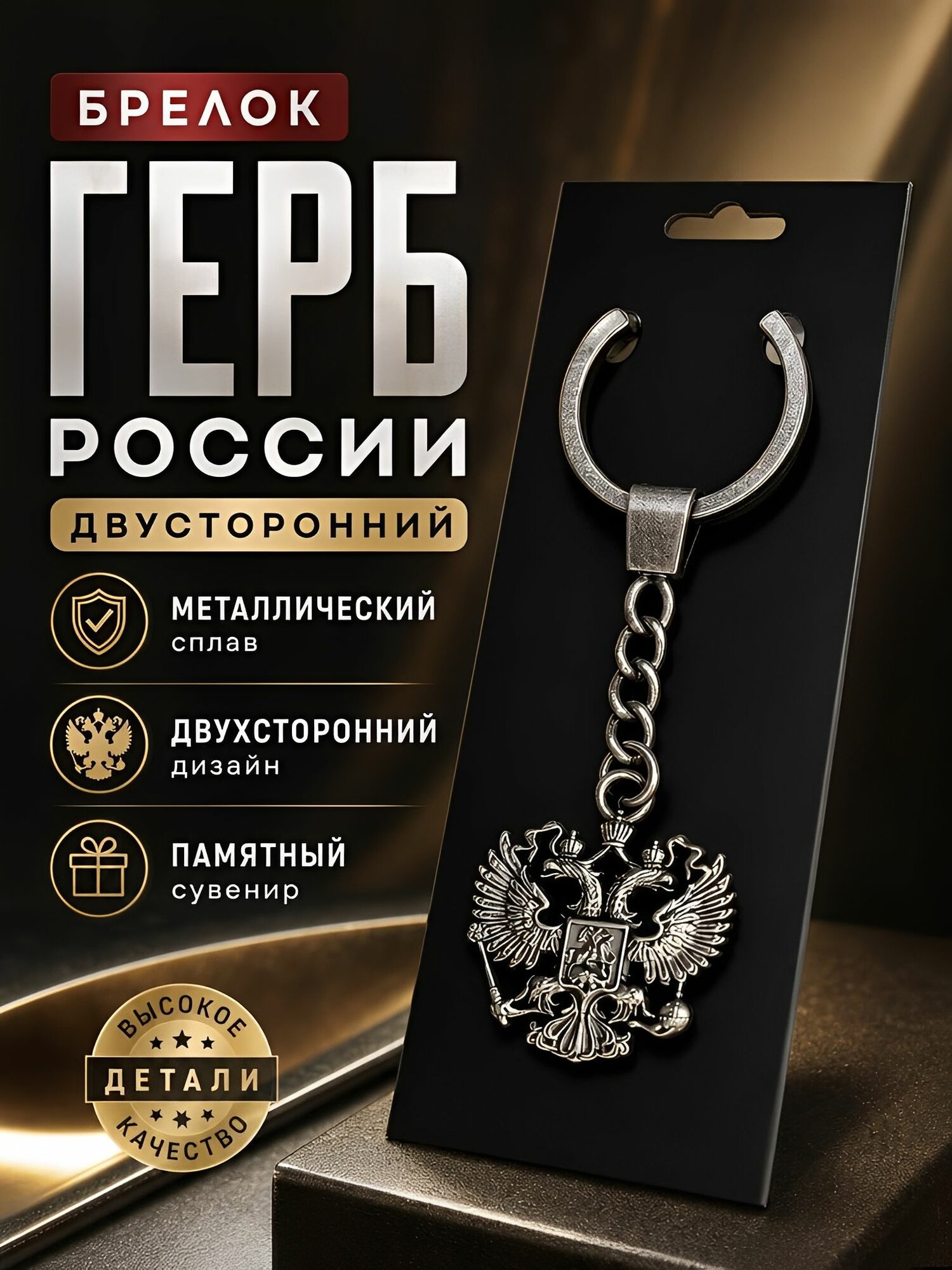 Брелок
