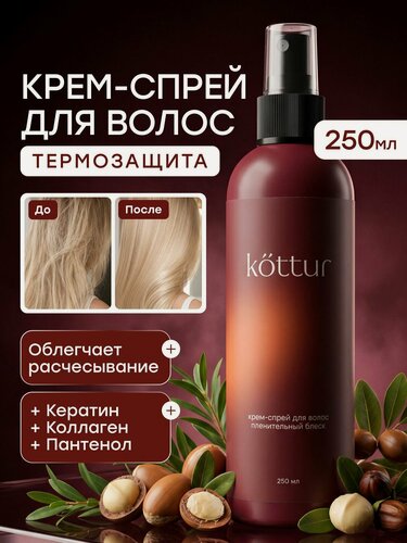 Изображение товара Спрей для волос увлажняющий, профессиональная термозащита для волос, Kottur, 250 мл