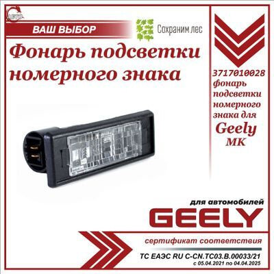 Rear license plate light