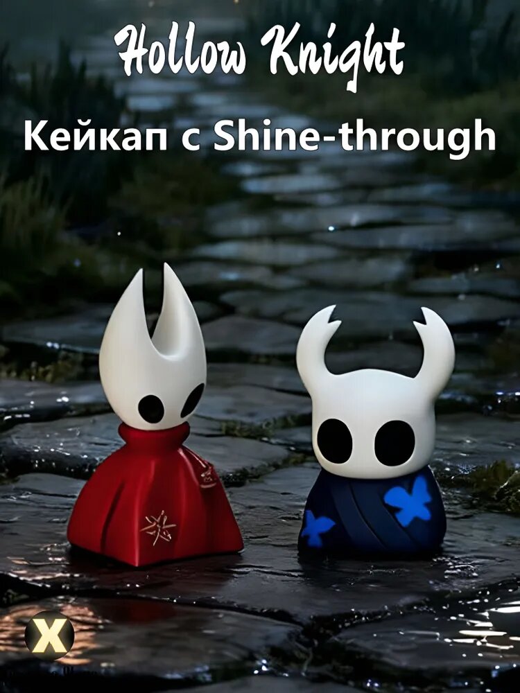 Кейкапы Hollow Knight с подсветкой, 2 шт, Hollow Knight и Hornet