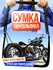 Сумка чоппер мотоцикл