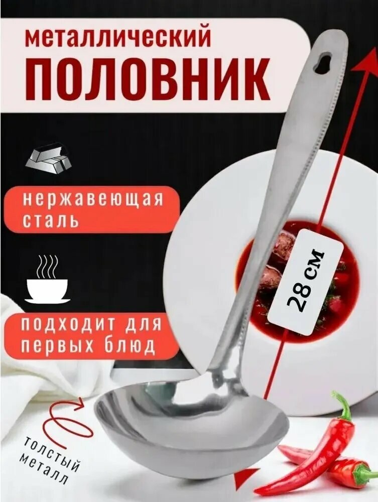 Половник, 6 см