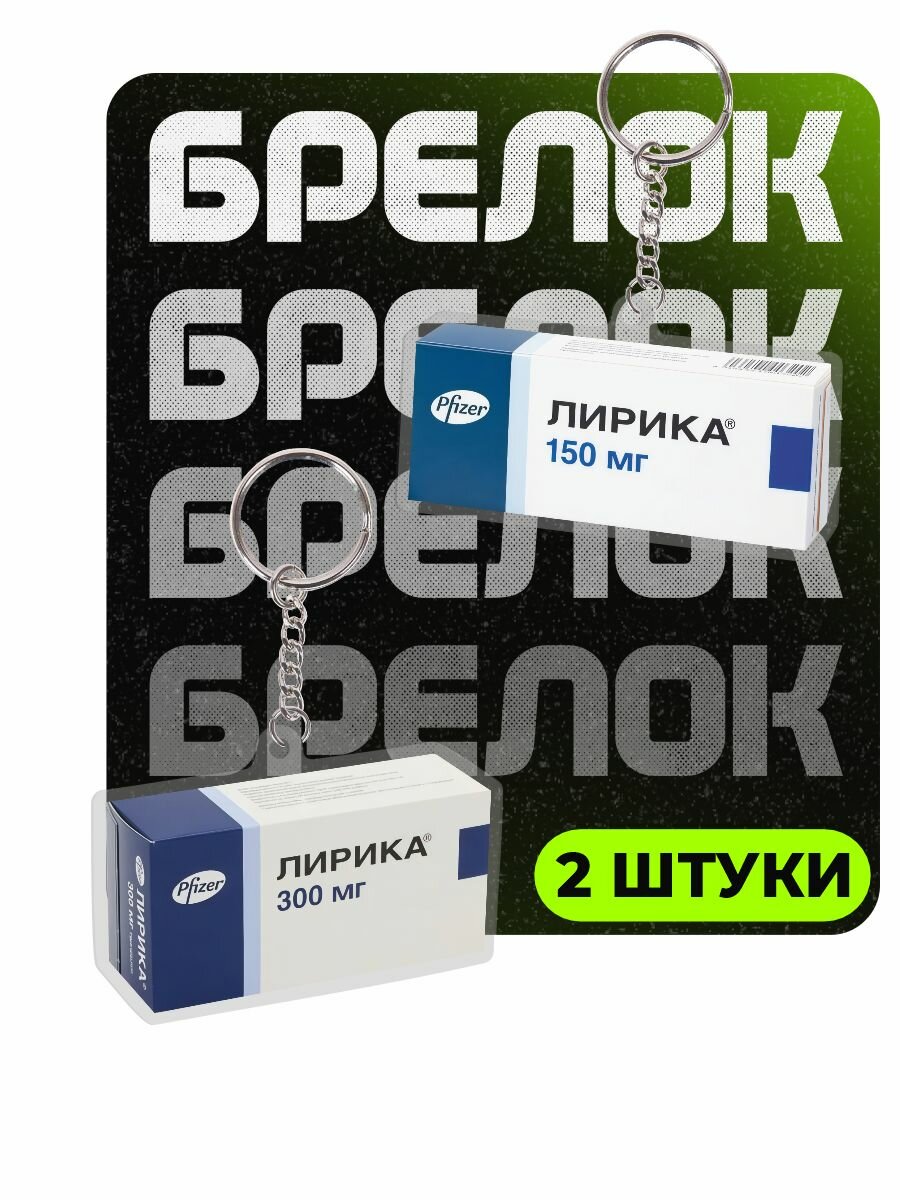 Брелок ChilArt