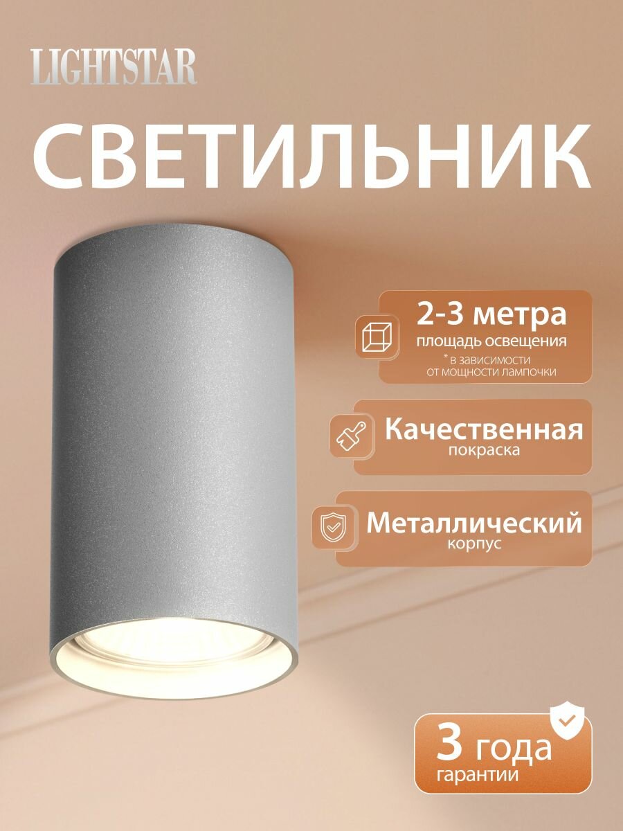 Светильник потолочный накладной GU10 Lightstar RULLO 214439, круглый спот, серый