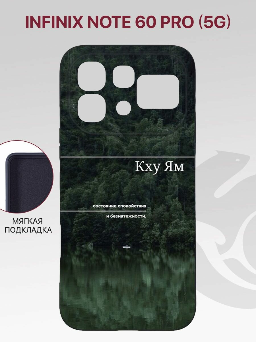 Чехол на Infinix Note 60 Pro 5G с рисунком, с защитой камеры, с подкладкой из микрофибры, черный с принтом КХУ ЯМ