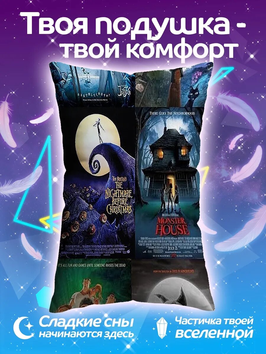 Подушка дакимакура Коллекция фильмов Тима Бёртона