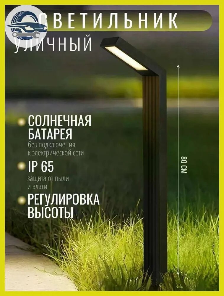 Высокий садовый фонарь на солнечной батарее 80 см, корпус с вертикальными рёбрами, степень защиты IP65 для газона