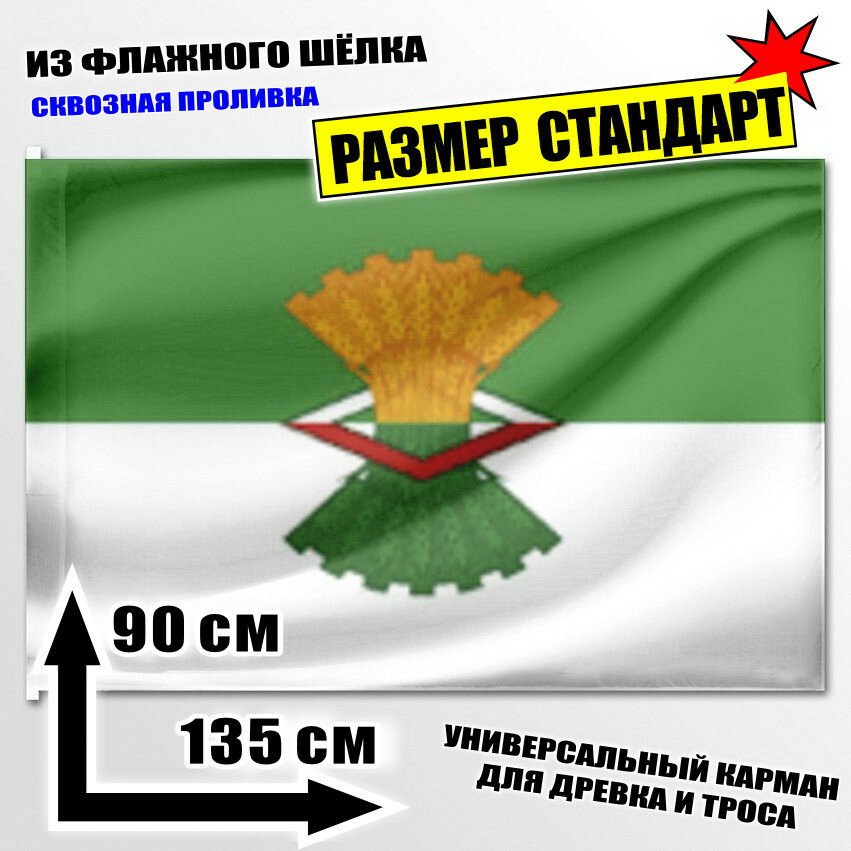 Флаг Махнёва 135x90 см.