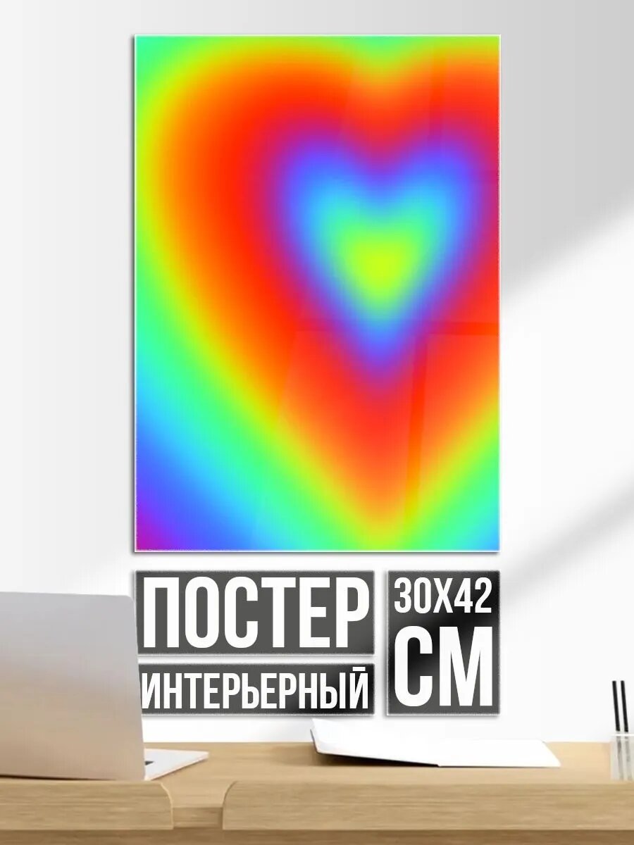 Постер на стену Сердце - радужный градиент