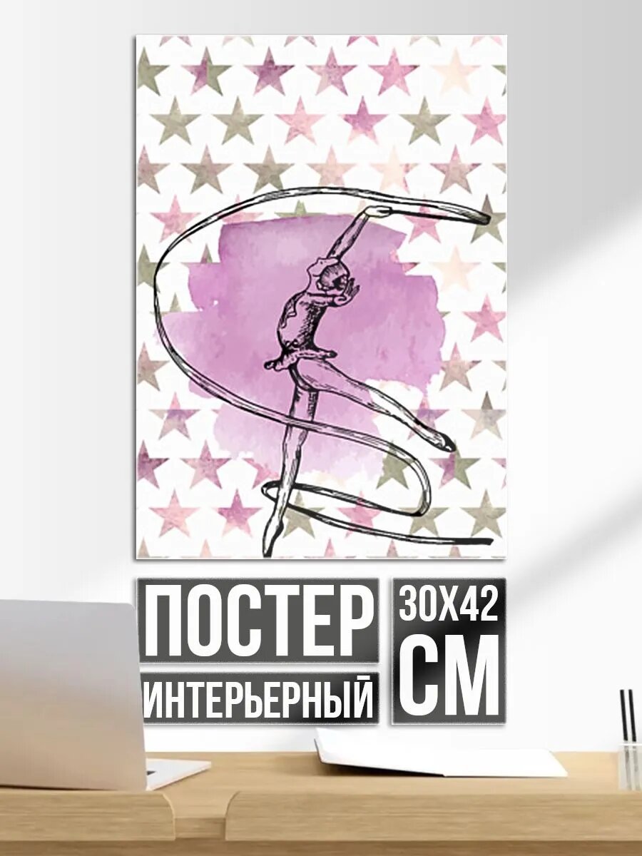 Постер на стену Gymnastics