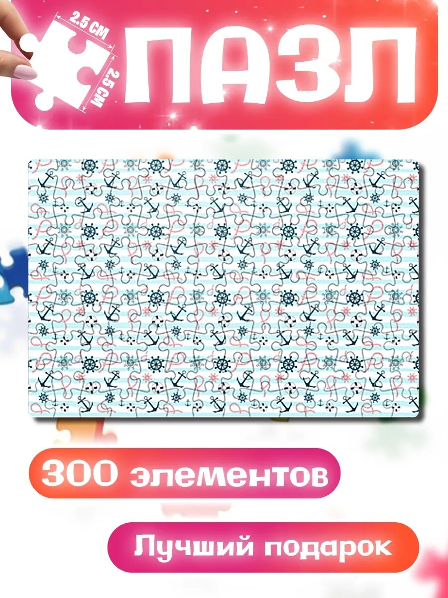 Пазлы для детей и взрослых Морская тема