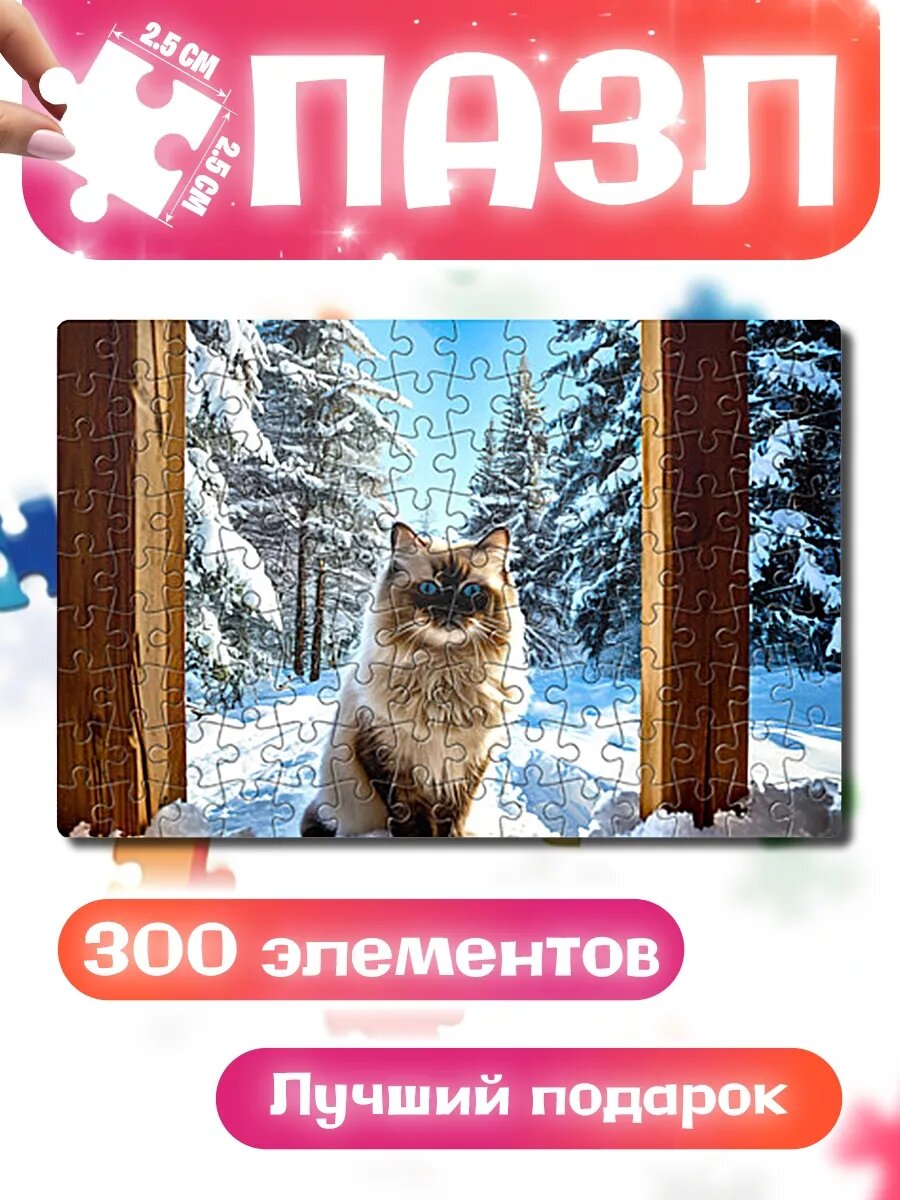 Пазлы для детей и взрослых Гималайская кошка зимой в лесу