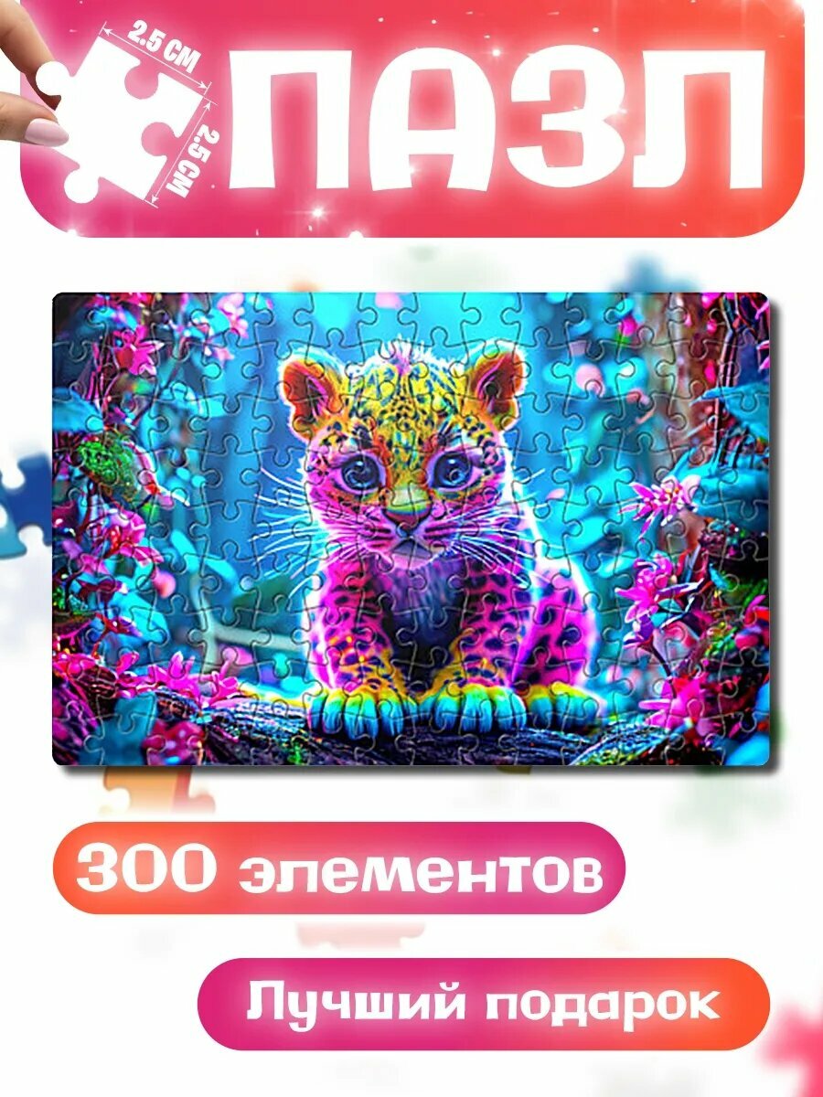 Пазлы для детей и взрослых Леопардик в сказачном лесу