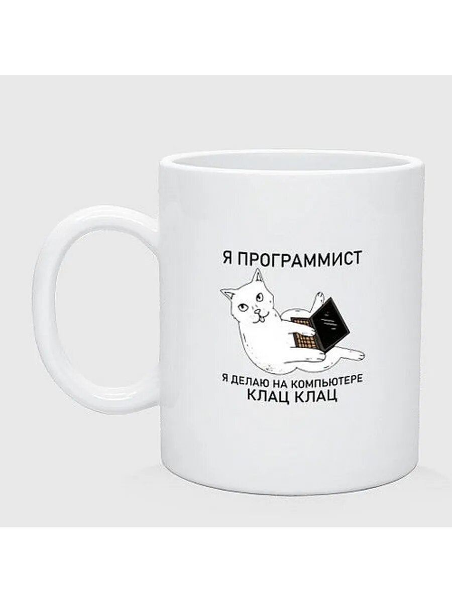 Я программист котик кружка