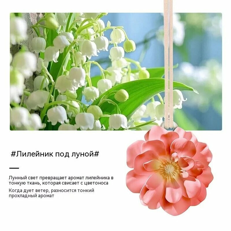 Твердый ароматизатор с камнем-диффузором, цветочный аромат, подвеска