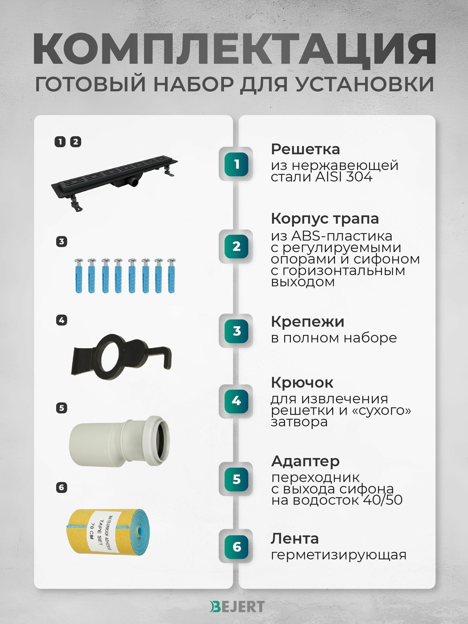Трап для душа 400 мм черный линейный с гидрозатвором и сухим затвором (комбинированный), горизонтальный выход D40/50 мм Bejert B-1 — фото 1