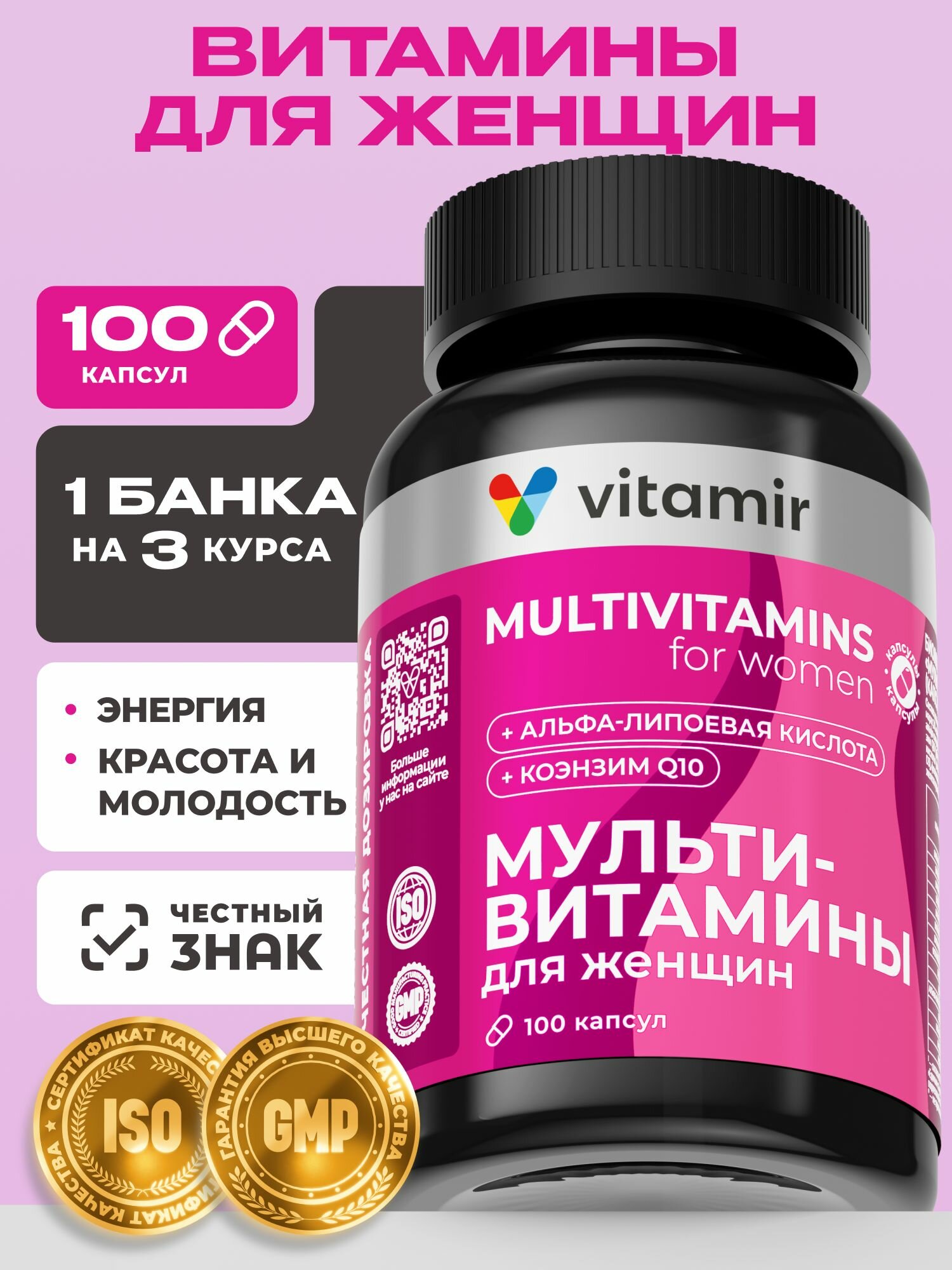 Мульти витамины для женщин VITAMIR PRO / Мультивитамины для красоты, энергии и молодости / 100 капсул