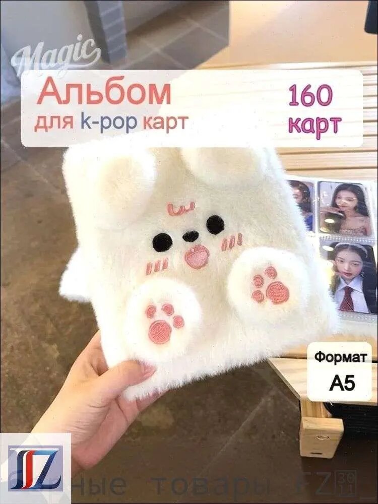 Биндер для карточек kpop, плюшевый