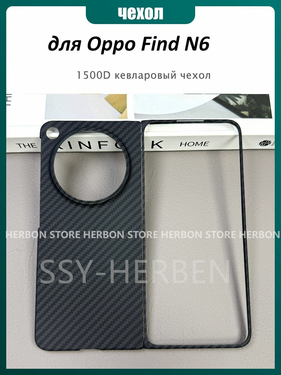 1500D Чехол Kevlar для Oppo Find N6 кевларовый чехол