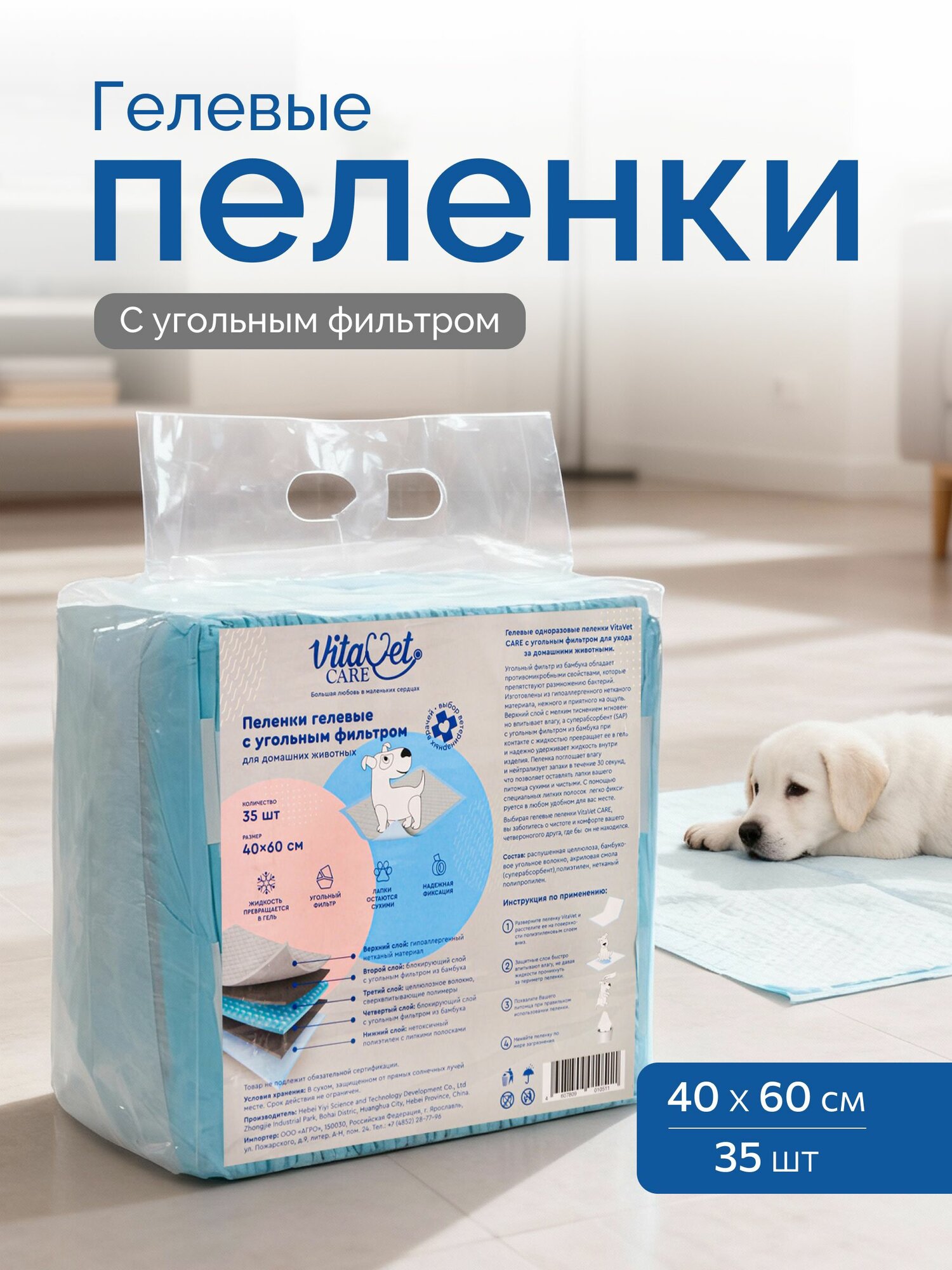Пеленки одноразовые для собак "VitaVet Care" гелевые с липучками и угольным фильтром 40*60 35 шт.