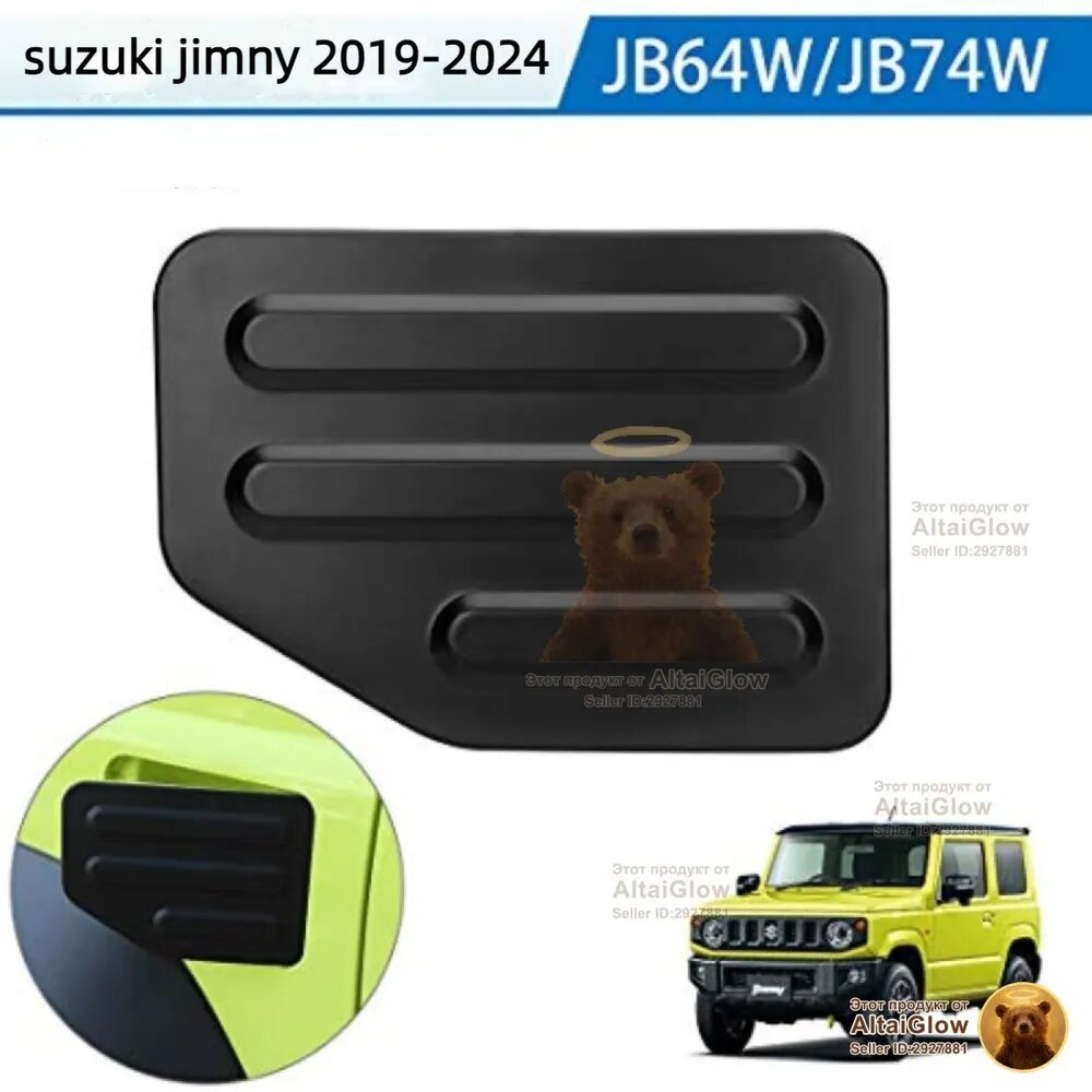 Защита на крышку бензобака для Suzuki Jimny 2019-2024, черная, 1 шт, ABS пластик