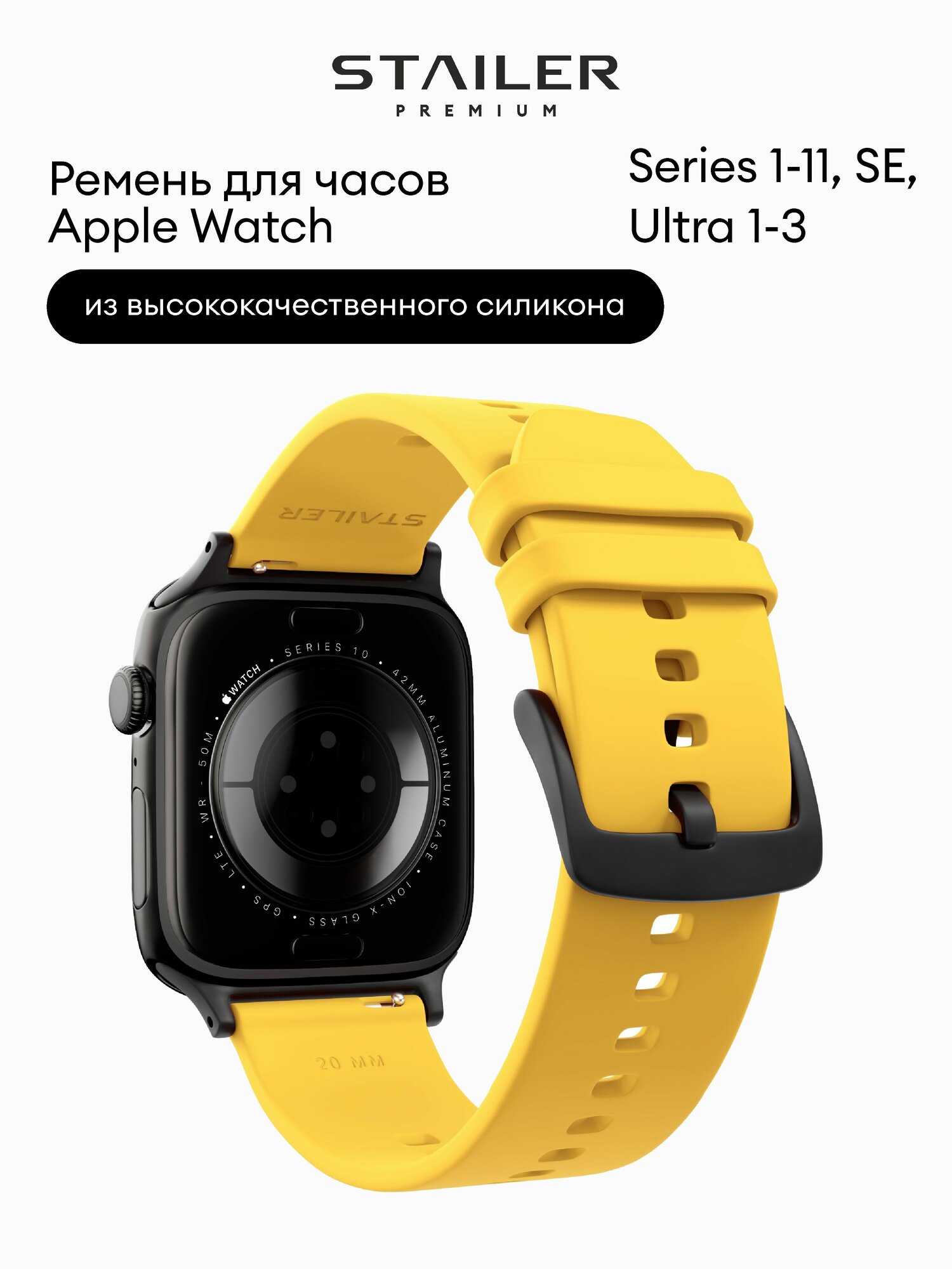 Силиконовый ремешок для часов Stailer Premium для Apple Watch 38, 40, 41mm Series 1-9 и SE 1-3; 42mm Series 10-11 для черного корпуса, желтый