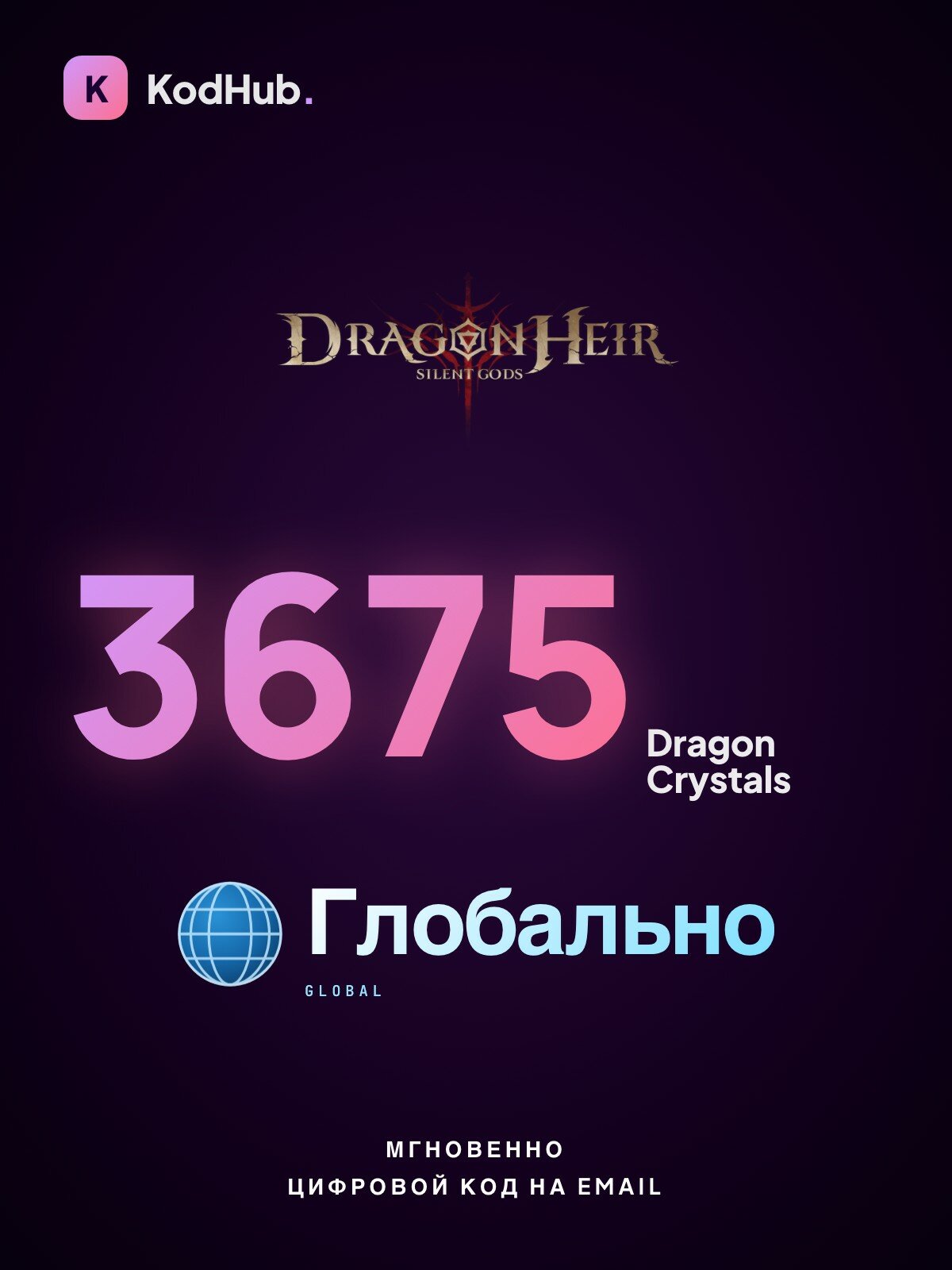 Игровая валюта Dragonheir: Silent Gods — 3675 Dragon Crystals | пополнение по Player ID | глобально | Цифровой код