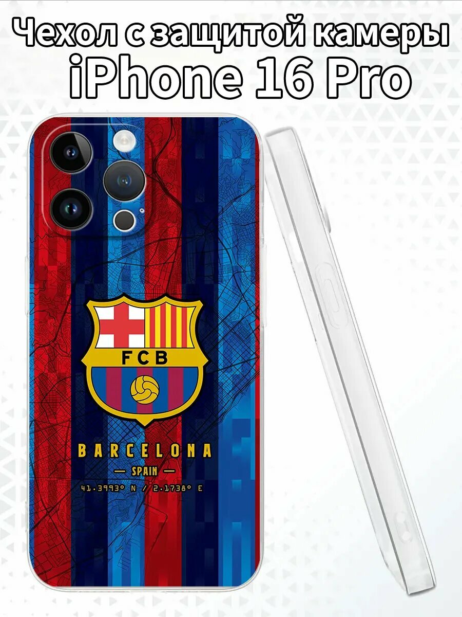 Чехол для iPhone16Pro с изображением Барселоны