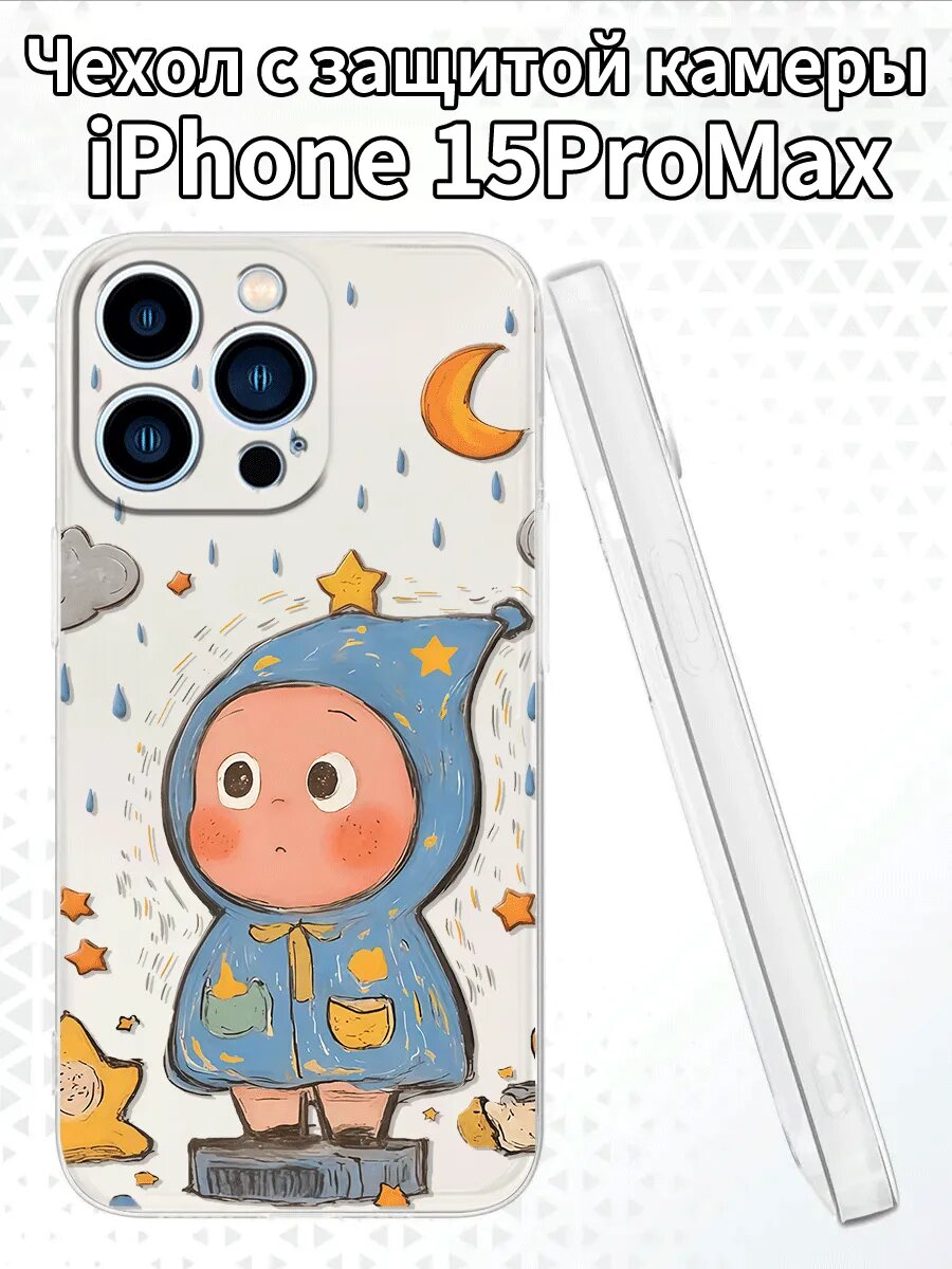 Чехол для iPhone15ProMax с изображением малыша в дождевике
