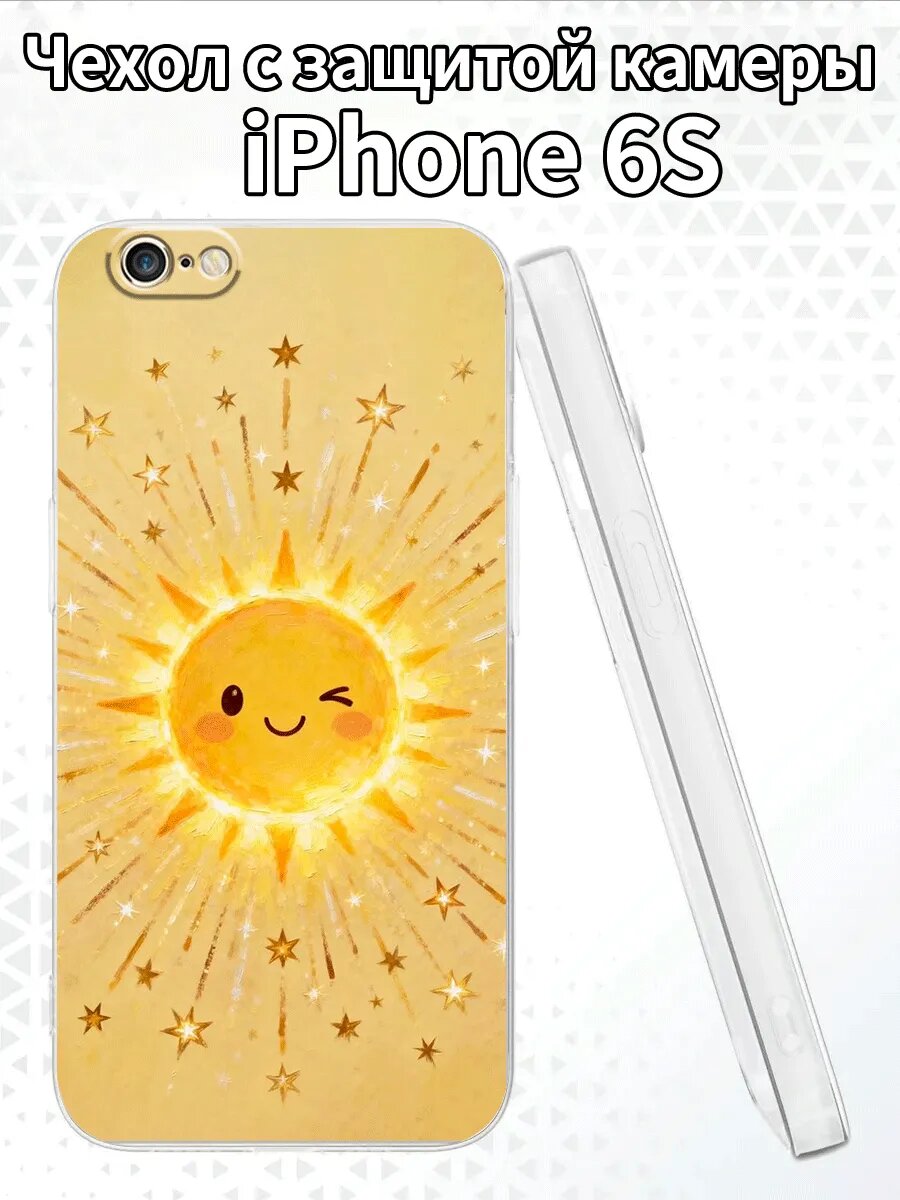 Чехол для iPhone6Sс изображением солнышка