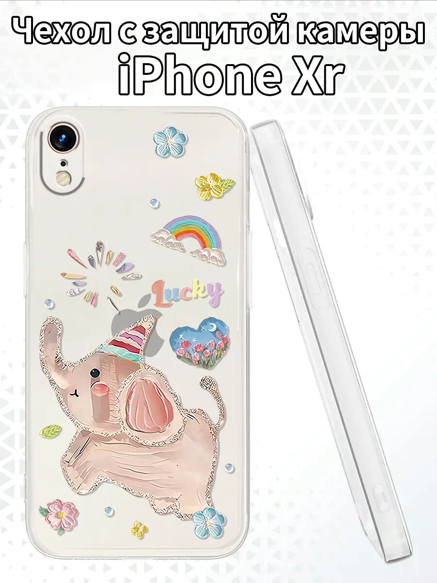 Чехол на iPhoneXr с изображением милого слона