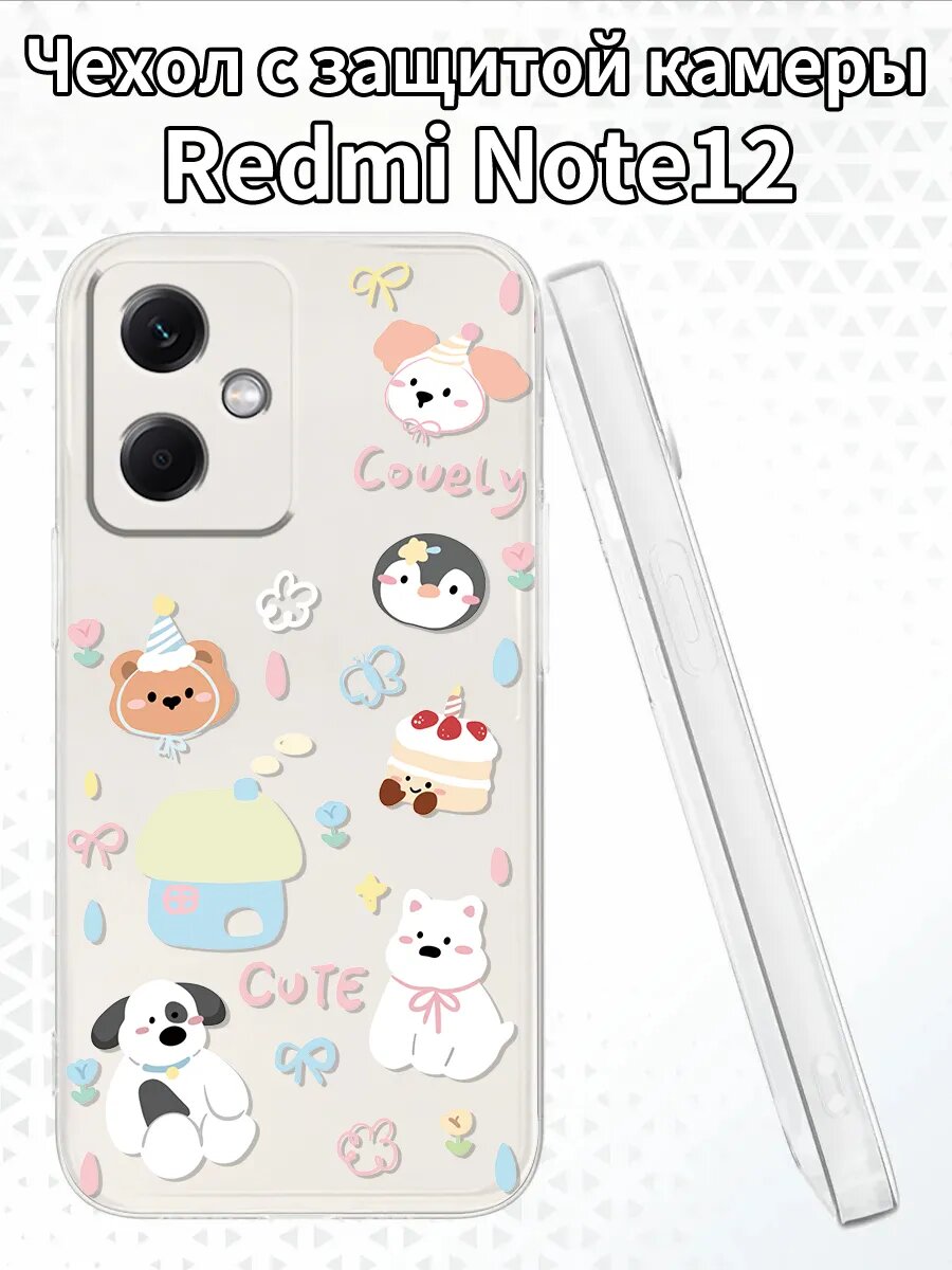 Чехол на RedmiNote12 с милыми животными