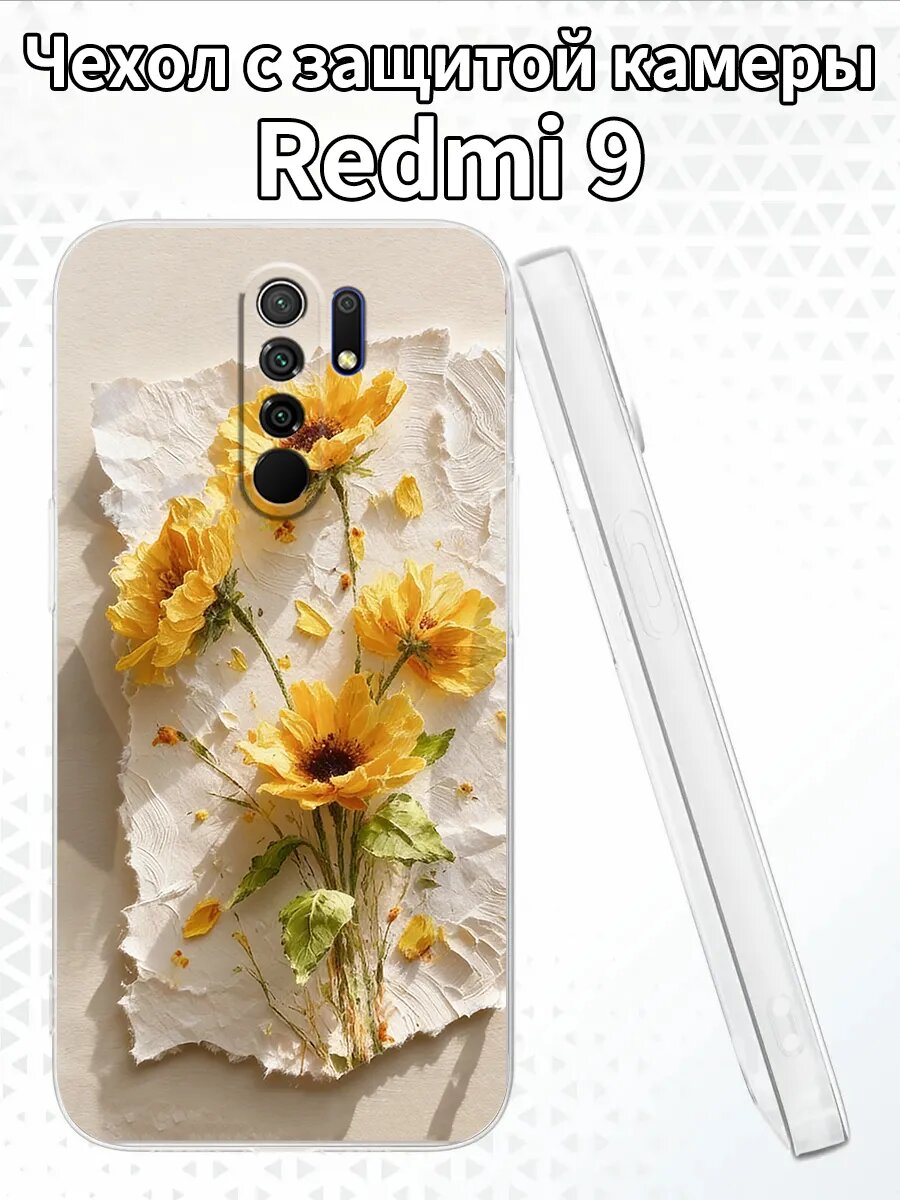 Чехол на Redmi9 с изображением подсолнухов