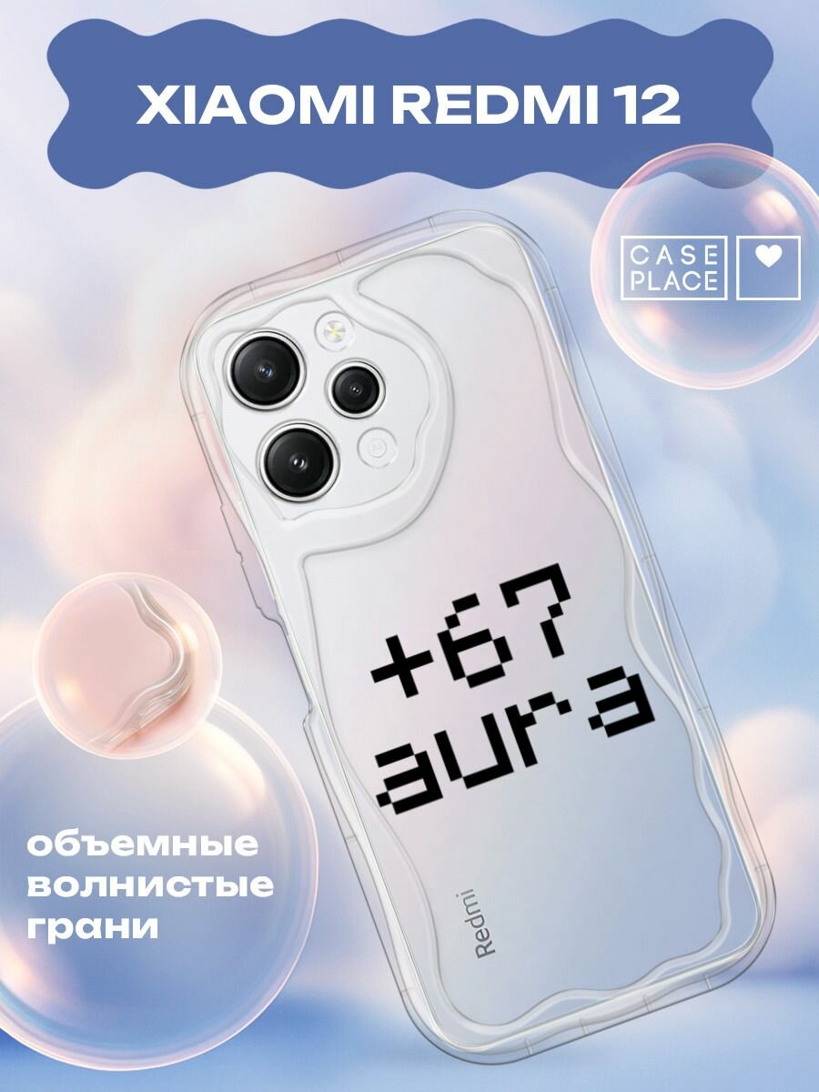 Чехол на Xiaomi Redmi 12 / Редми 12 с принтом Надпись: "+67 аура"