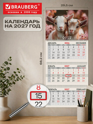 Изображение товара Календарь 2027 настенный трехблочный квартальный отрывной, 3 гребня, бегунок, офсетная бумага, Brauberg, 118248