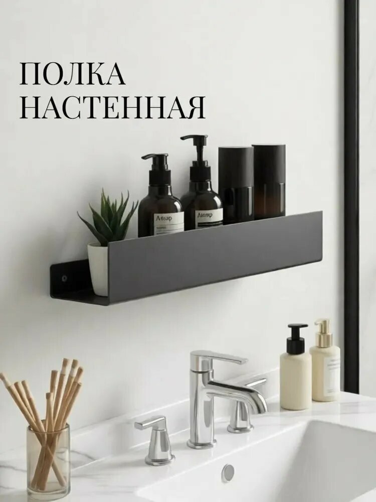 Полка для ванной 30 см, глубина 9 см, высота 8 см, цвет графит, РСХ