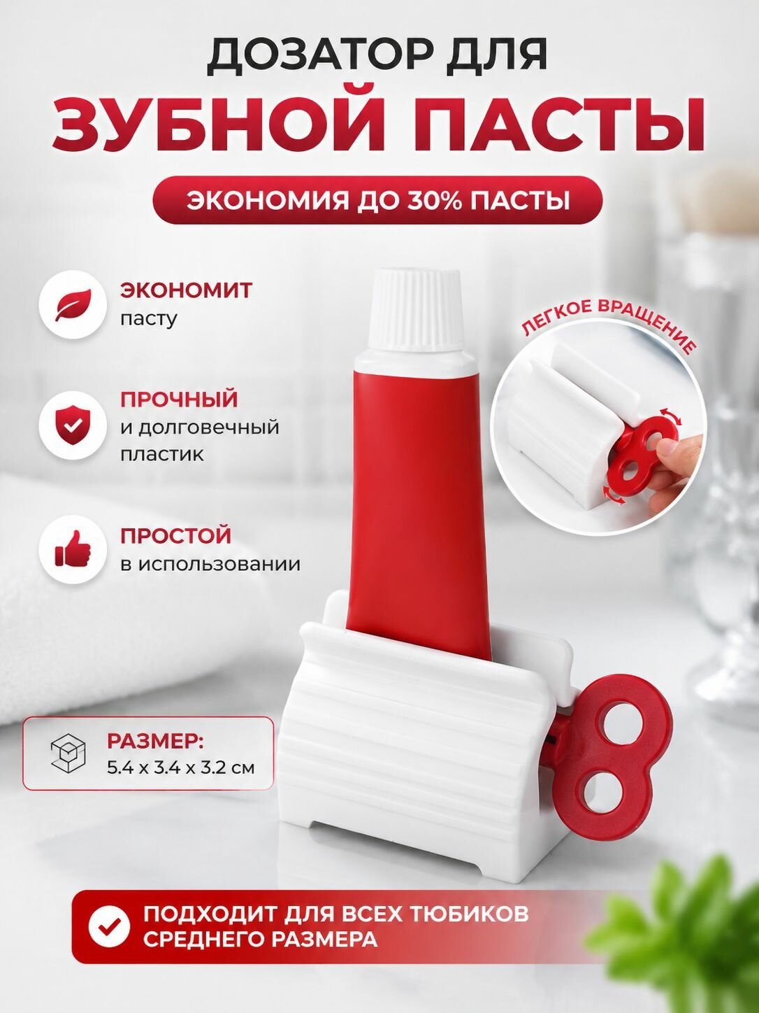 Дозатор для зубной пасты