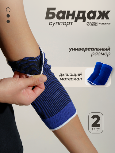Изображение товара Суппорт-бандаж для локтя ONLYTOP, пара, размер универсальный