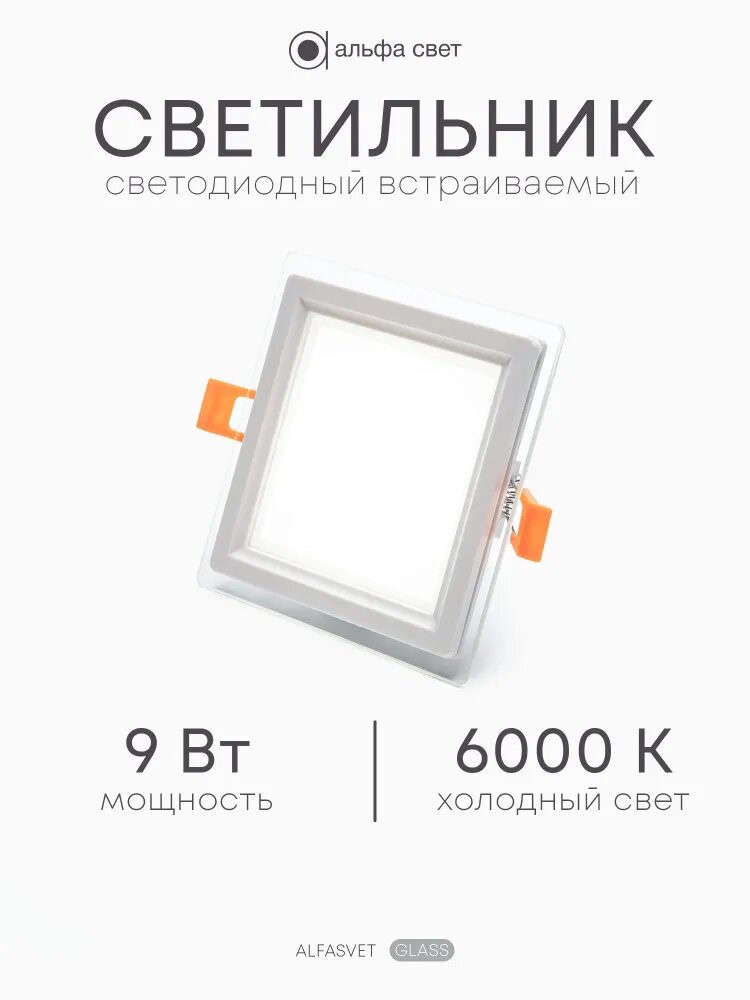 Светильник потолочный встраиваемый LF401L, 9Вт, 6000К (холодный свет), 120/95мм, LED, IP20, квадрат