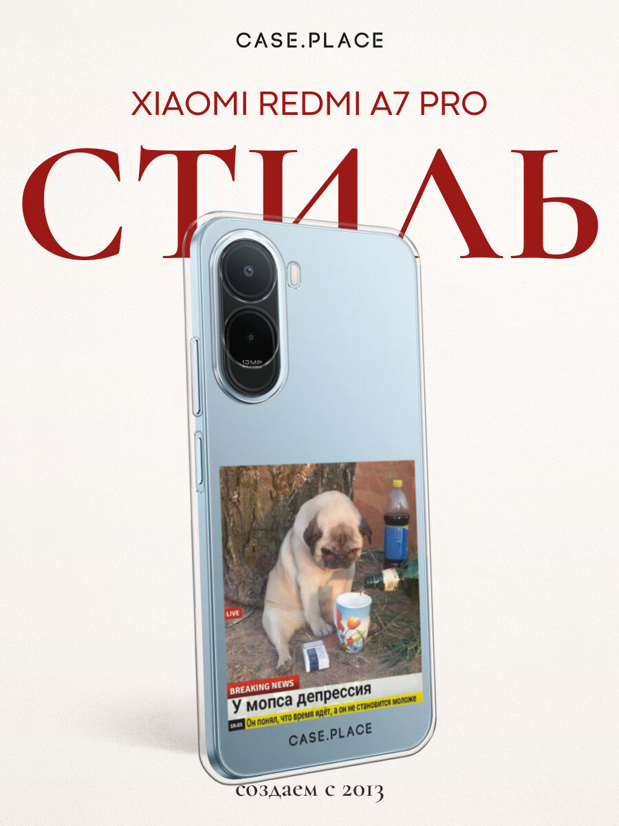 Чехол на Xiaomi Redmi A7 Pro/Poco C81 Pro / Сяоми Редми A7 Про/Поко C81 Про с принтом Мопс в депрессии, прозрачный