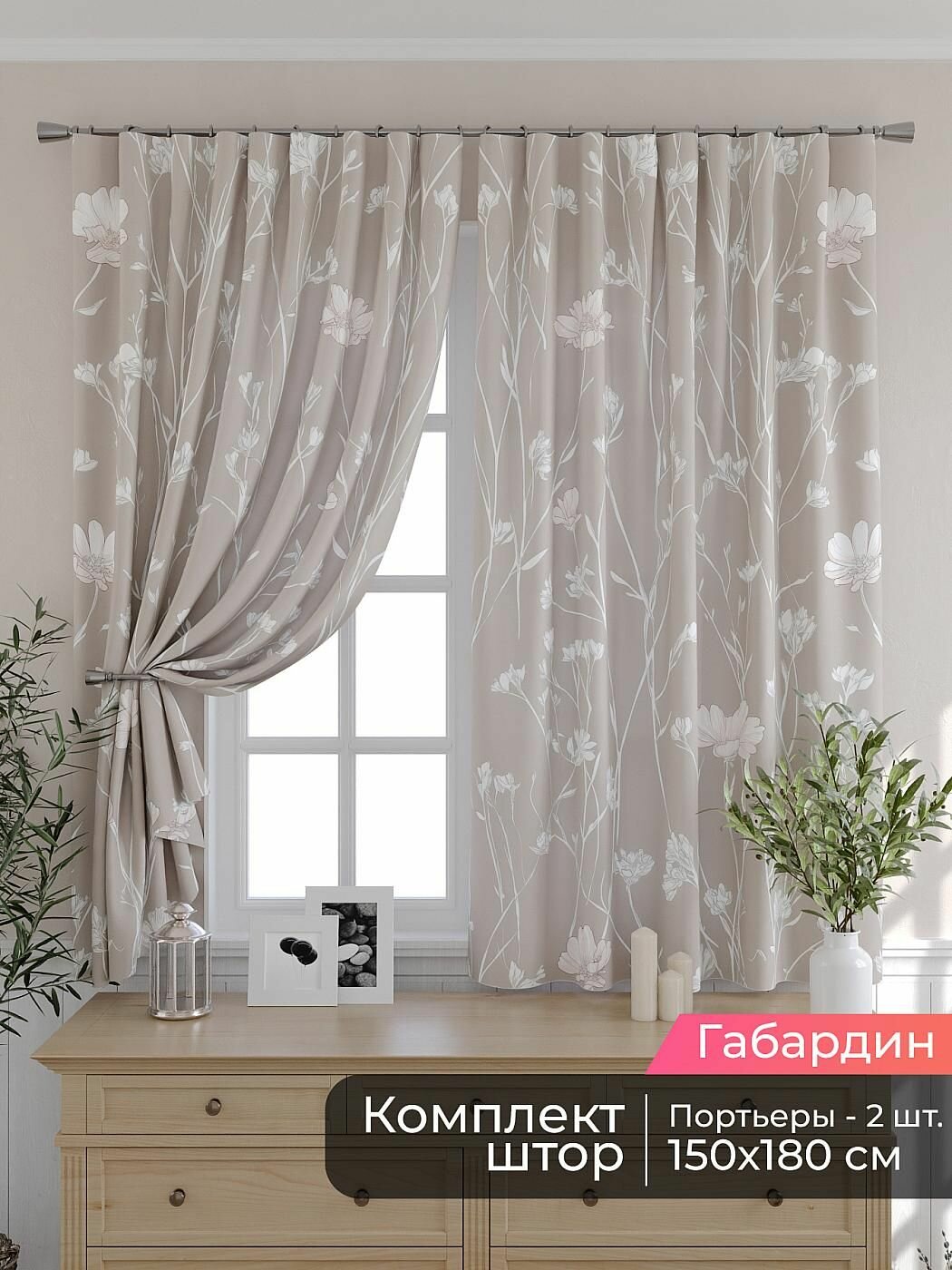 Шторы для кухни Comfy Way 150х180 см 2 шт / Мирис - 163