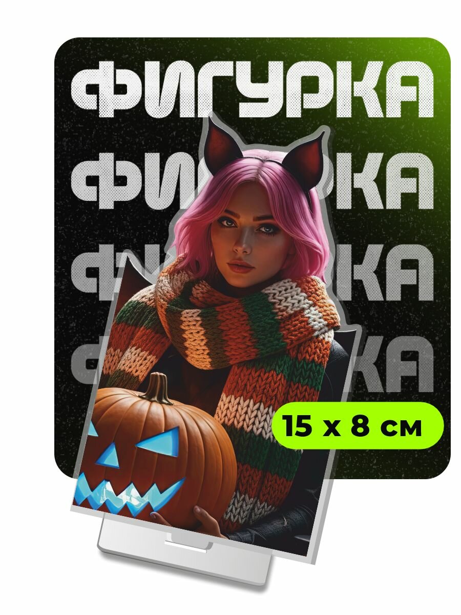 Фигурка акриловая Самайнтаун Лорелея