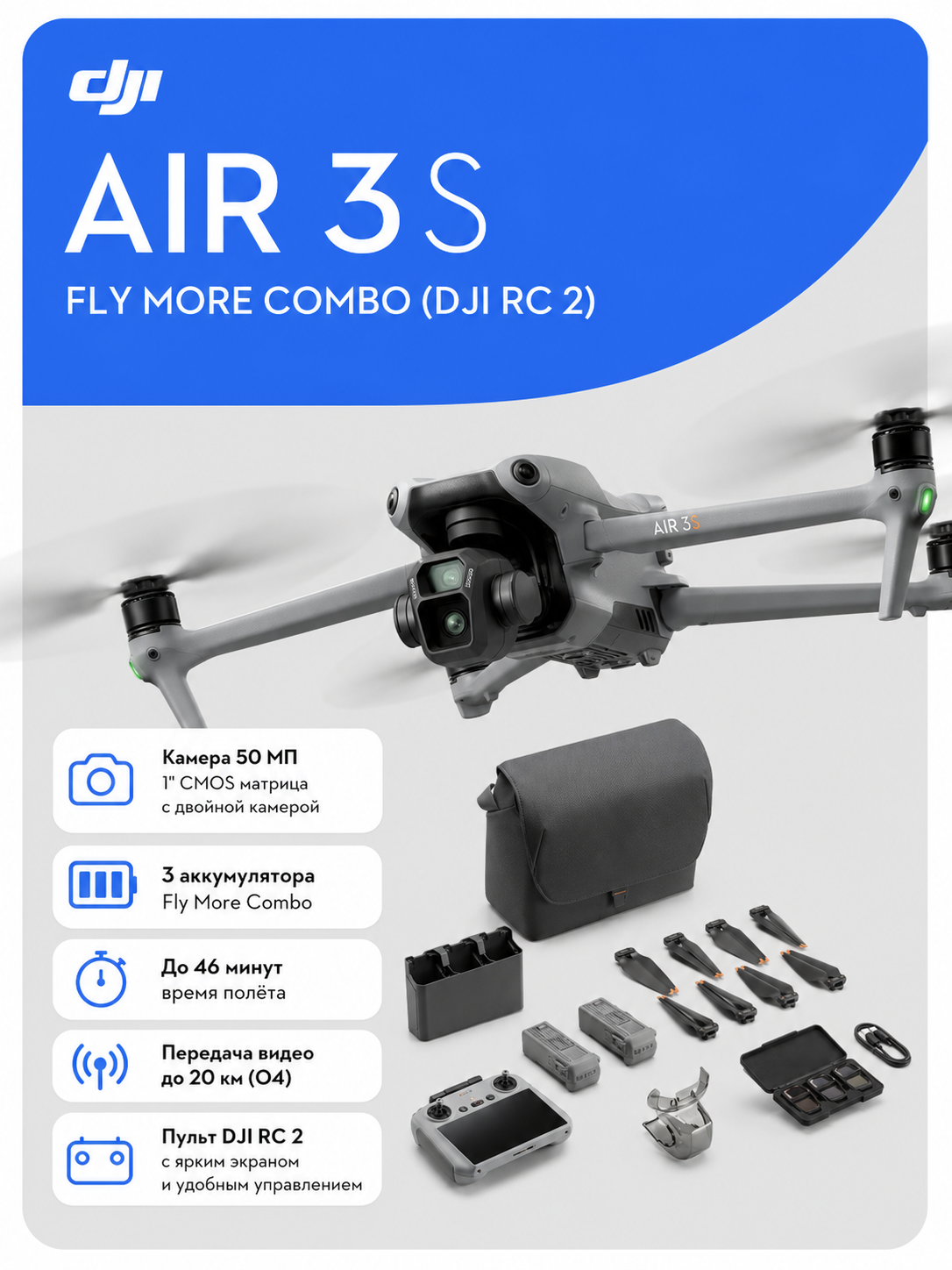 Квадрокоптер DJI Air 3S Fly More Combo (с пультом DJI RC 2 )
